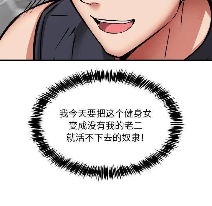 新都市外卖员 第39話 第70页
