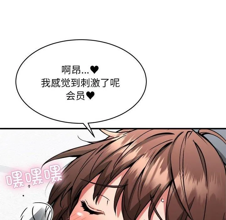 新都市外卖员 第39話 第106页
