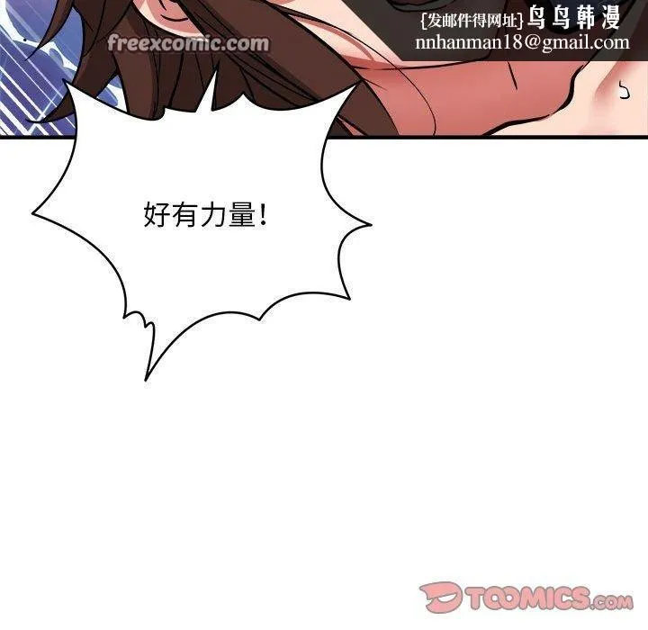 新都市外卖员 第39話 第75页