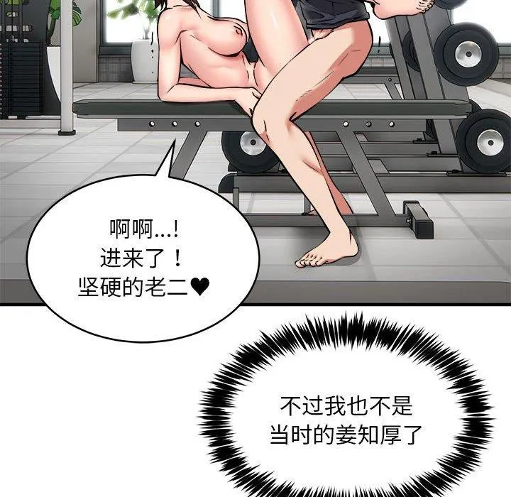 新都市外卖员 第39話 第68页