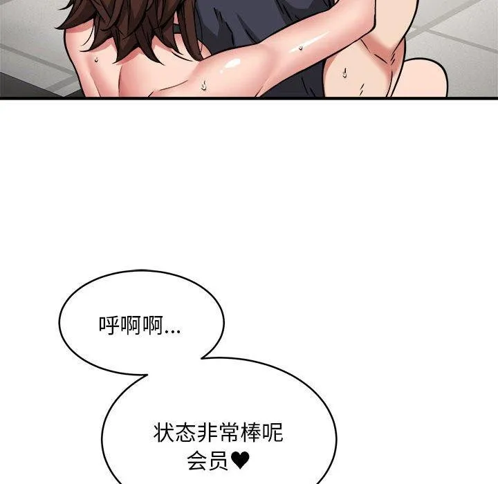 新都市外卖员 第39話 第137页