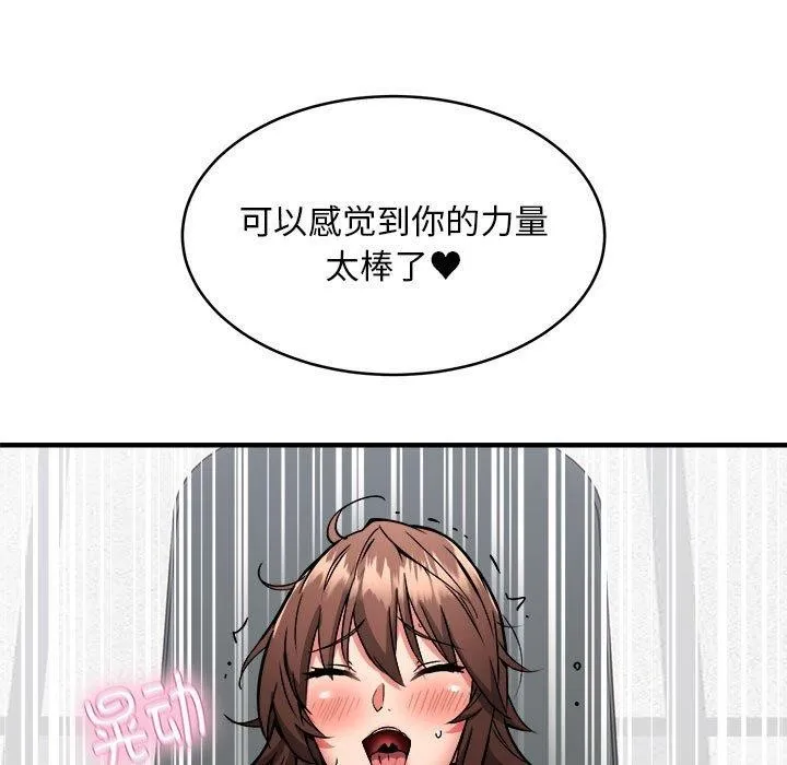 新都市外卖员 第39話 第85页