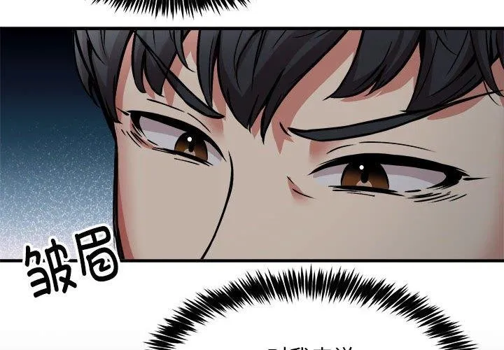 新都市外卖员 第39話 第4页