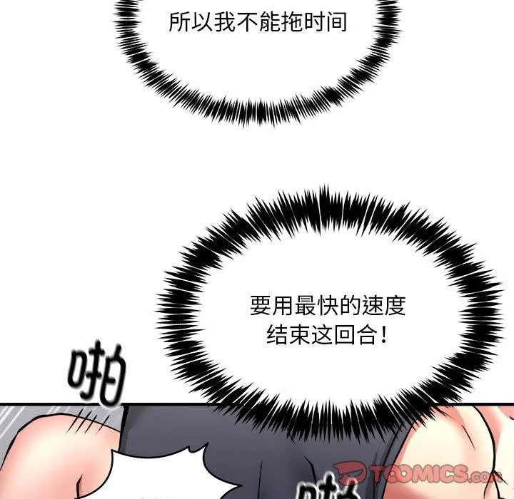 新都市外卖员 第39話 第93页