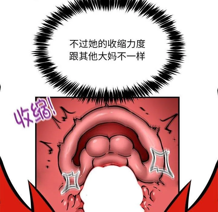 新都市外卖员 第39話 第88页