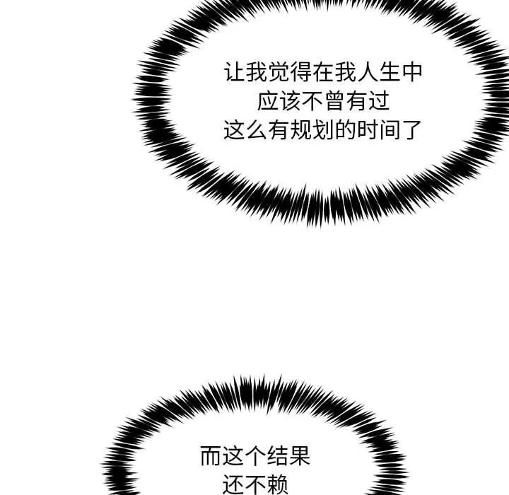 新都市外卖员 第39話 第16页