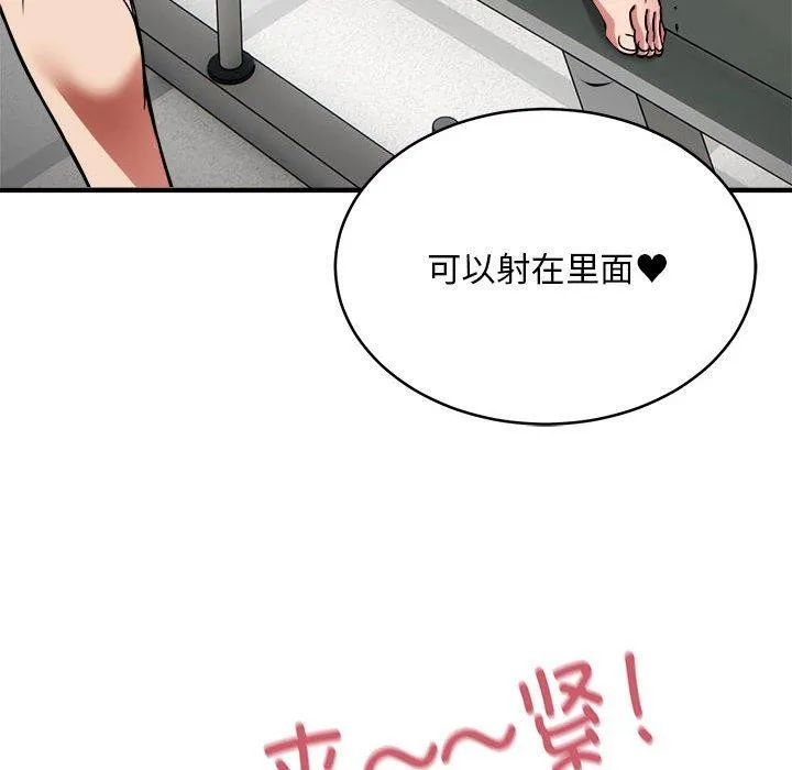 新都市外卖员 第39話 第121页