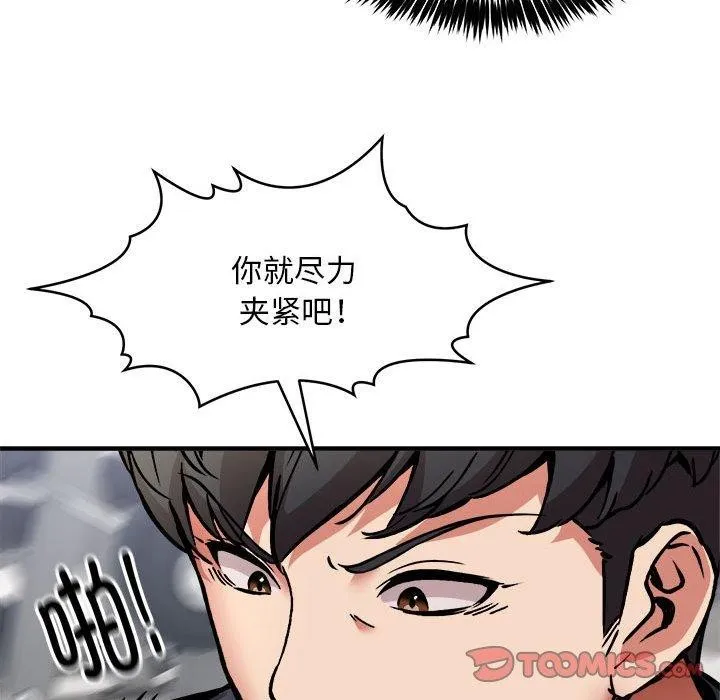 新都市外卖员 第39話 第69页