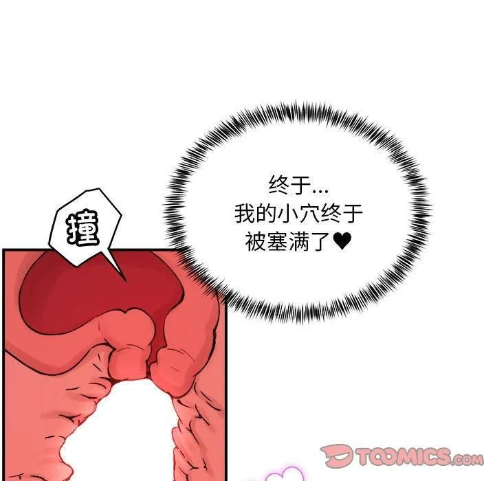 新都市外卖员 第18話 第48页