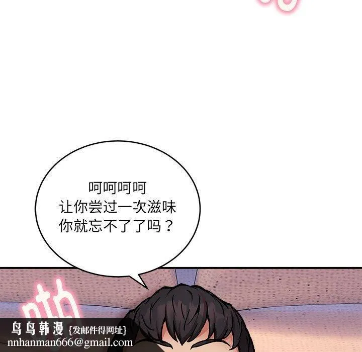 新都市外卖员 第18話 第65页