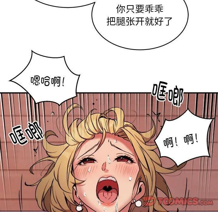 新都市外卖员 第18話 第108页