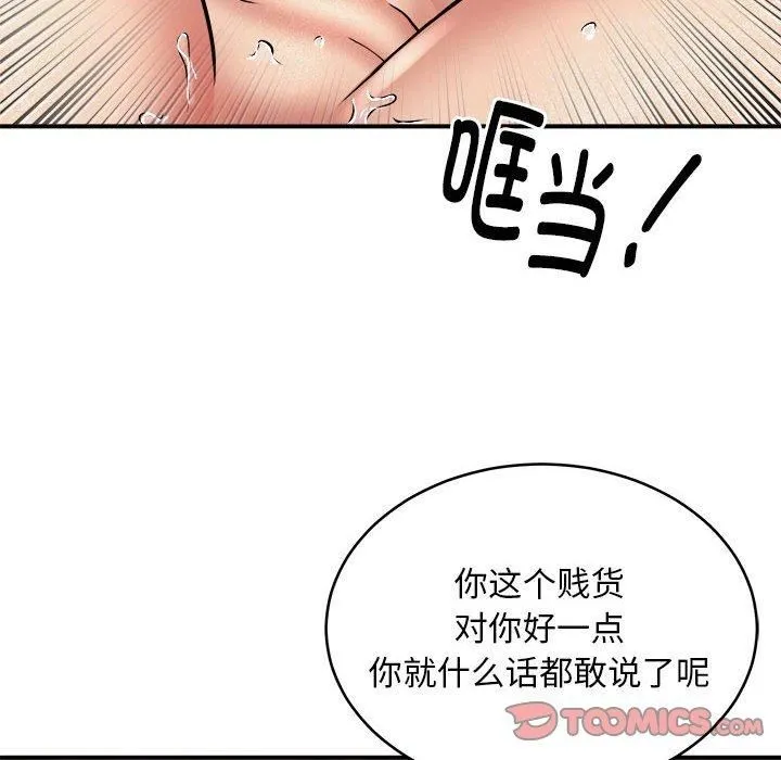 新都市外卖员 第18話 第93页