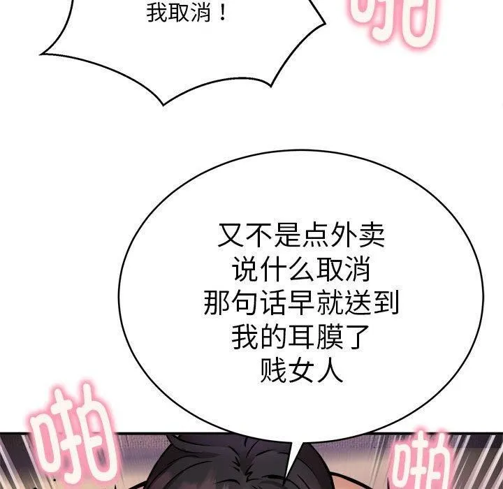 新都市外卖员 第18話 第101页