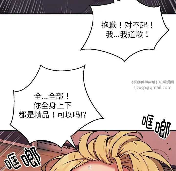 新都市外卖员 第18話 第104页