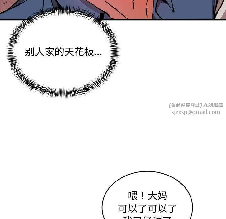 新都市外卖员 第18話 第28页