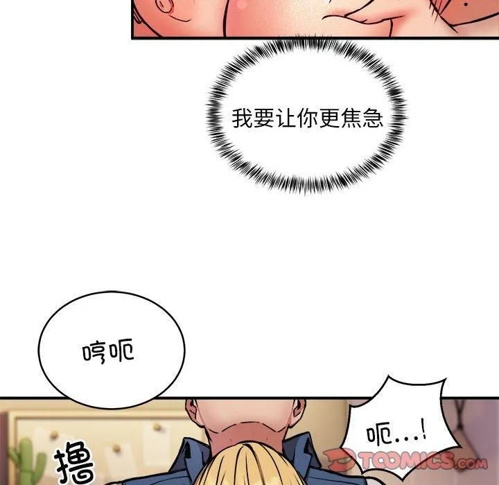 新都市外卖员 第18話 第12页