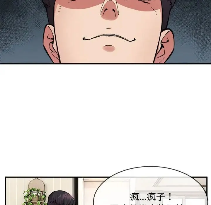 新都市外卖员 第3话 第80页