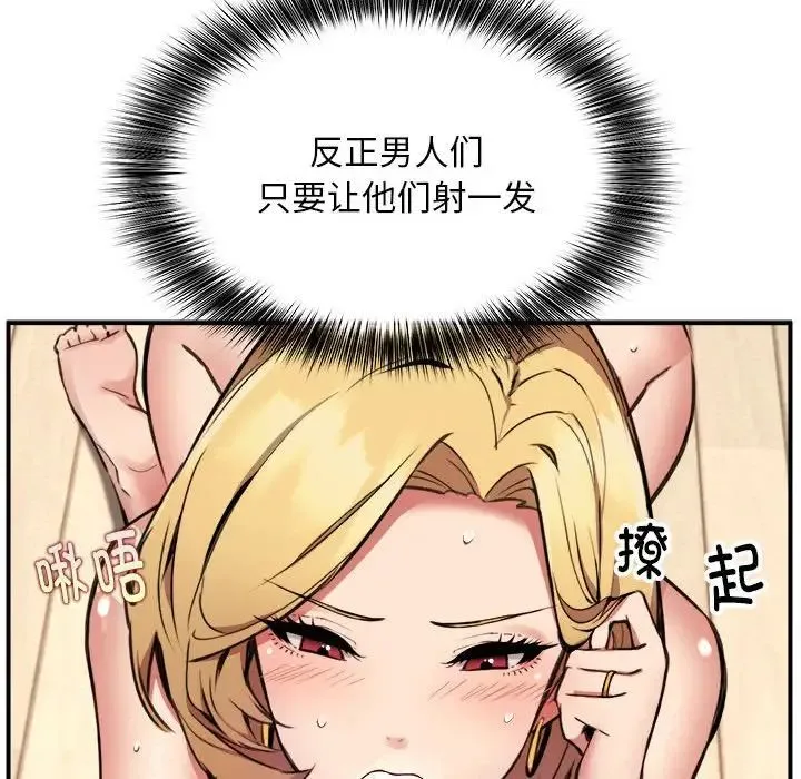新都市外卖员 第3话 第94页