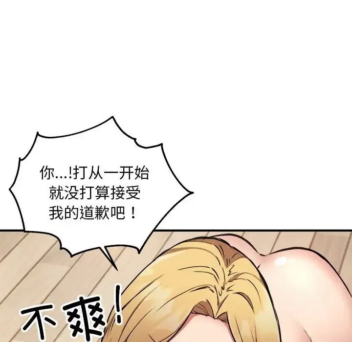 新都市外卖员 第3话 第64页