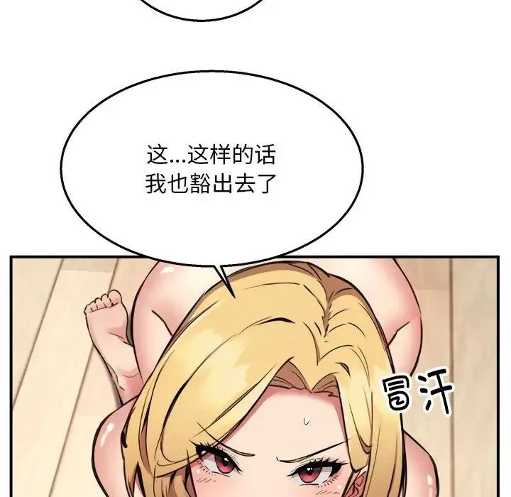新都市外卖员 第3话 第73页