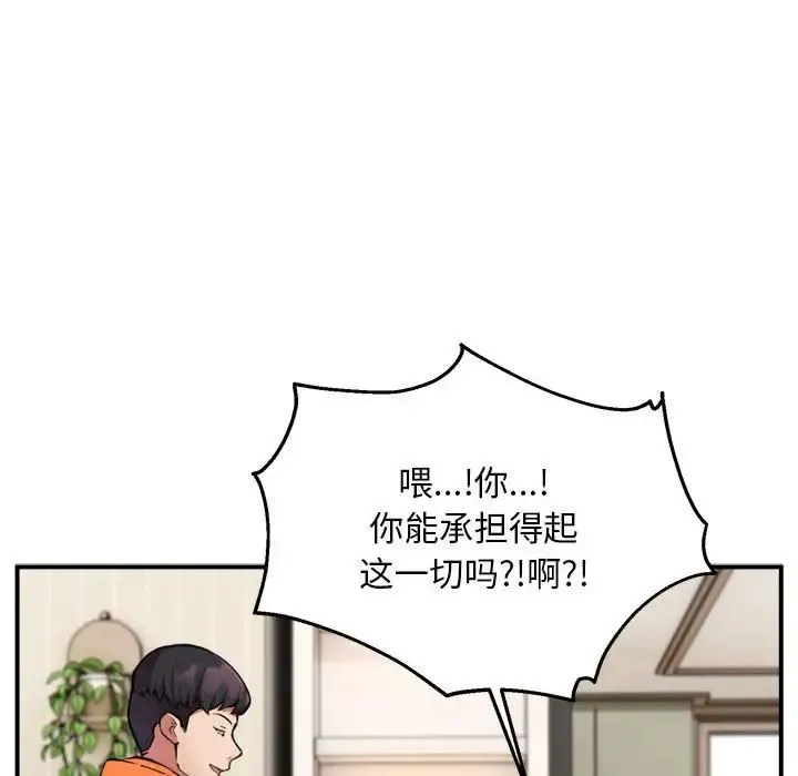 新都市外卖员 第3话 第71页