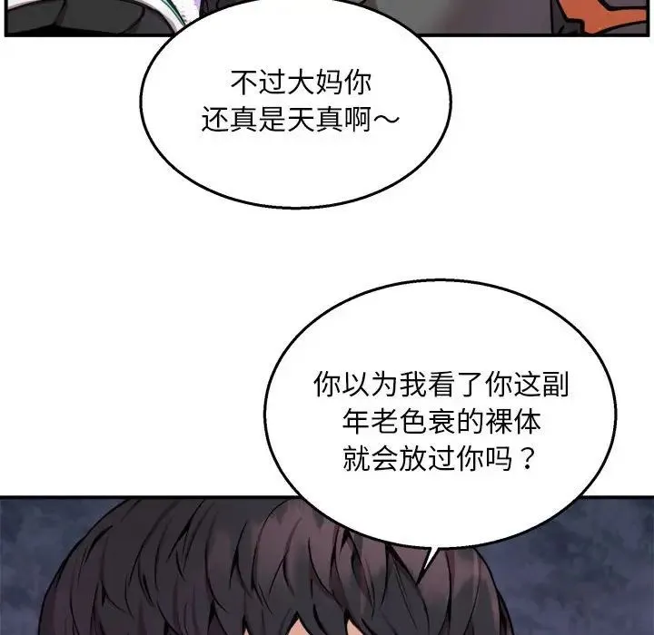 新都市外卖员 第3话 第62页