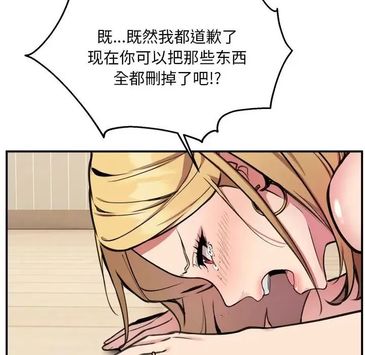 新都市外卖员 第3话 第55页