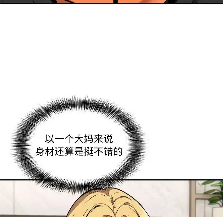 新都市外卖员 第3话 第24页