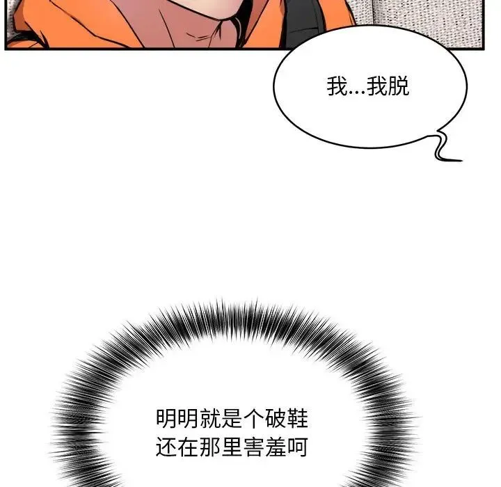 新都市外卖员 第3话 第11页