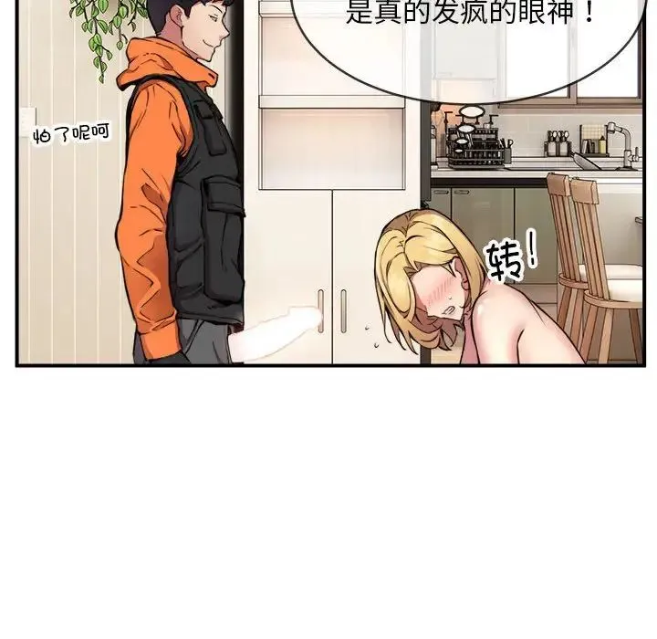 新都市外卖员 第3话 第81页