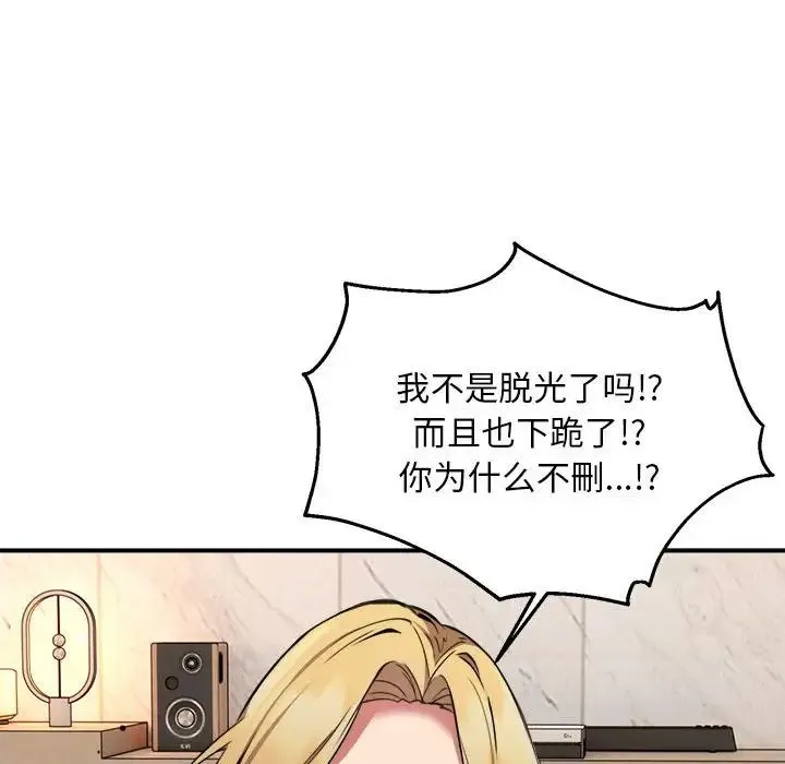 新都市外卖员 第3话 第58页