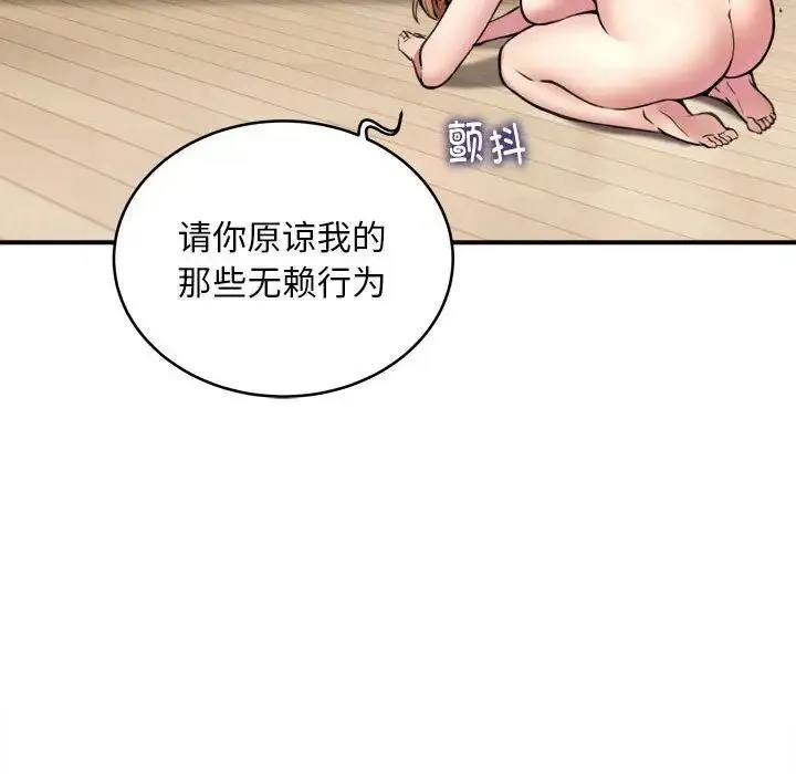 新都市外卖员 第3话 第52页