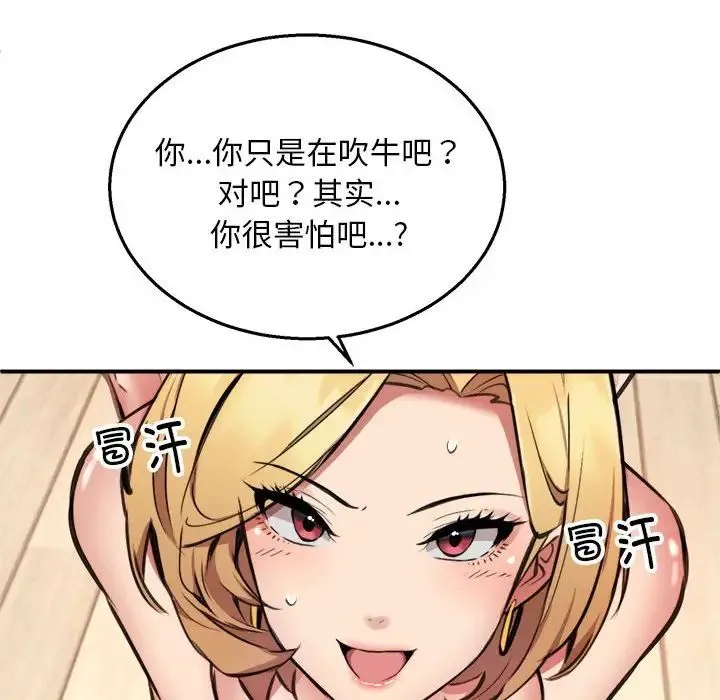 新都市外卖员 第3话 第78页