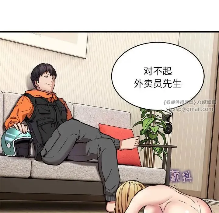 新都市外卖员 第3话 第51页