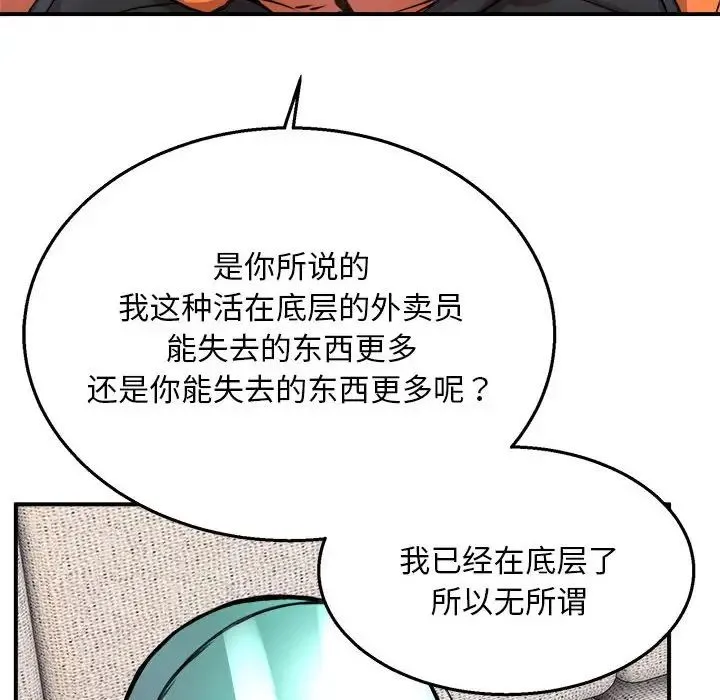 新都市外卖员 第3话 第76页