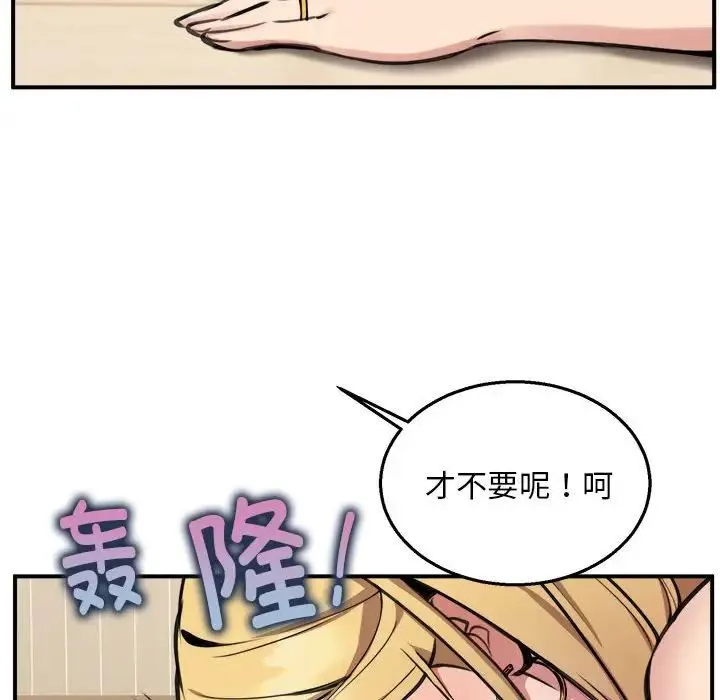 新都市外卖员 第3话 第56页