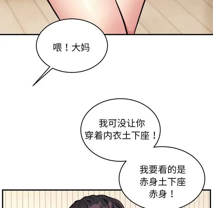 新都市外卖员 第3话 第27页