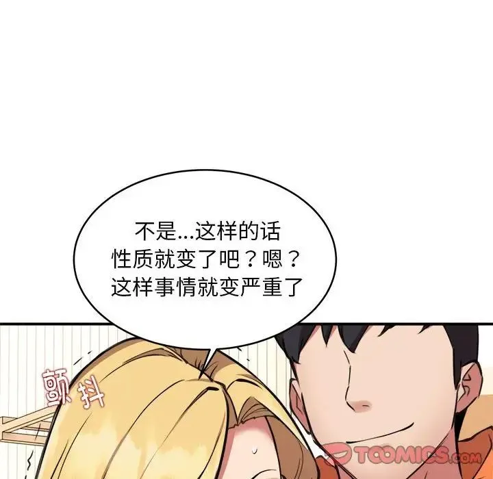 新都市外卖员 第3话 第120页