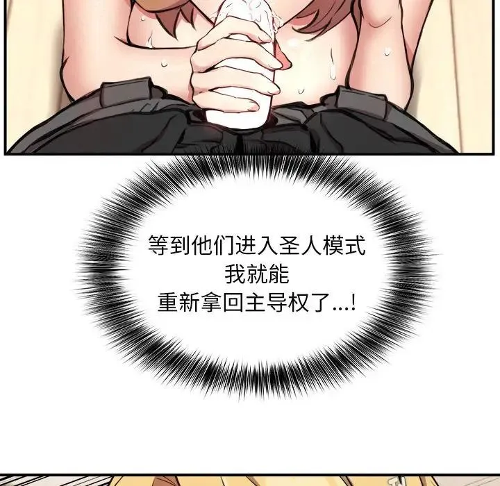 新都市外卖员 第3话 第95页