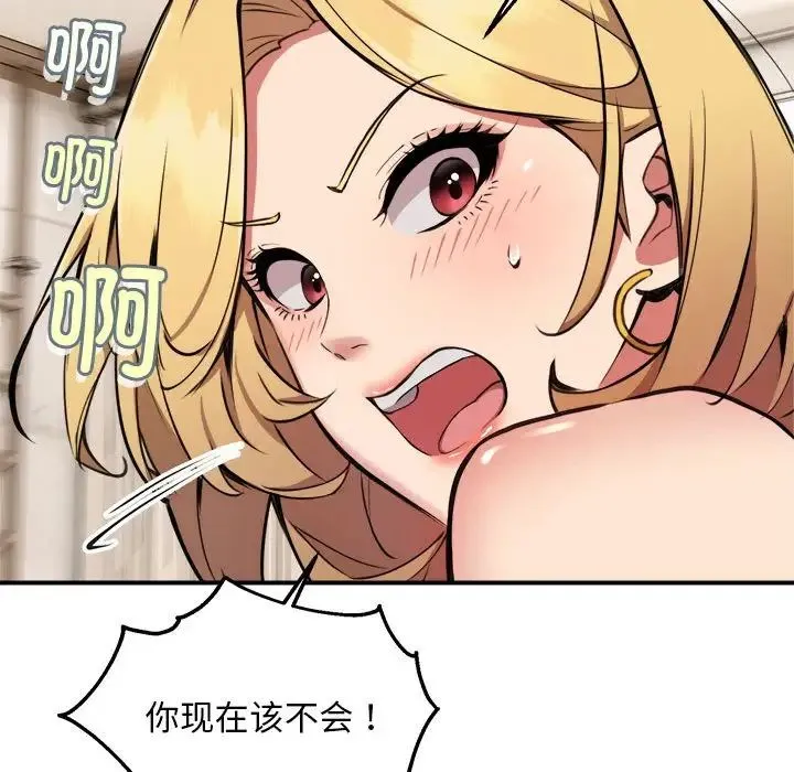 新都市外卖员 第3话 第115页