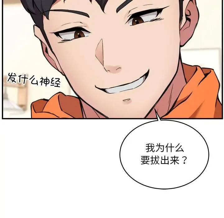 新都市外卖员 第3话 第123页