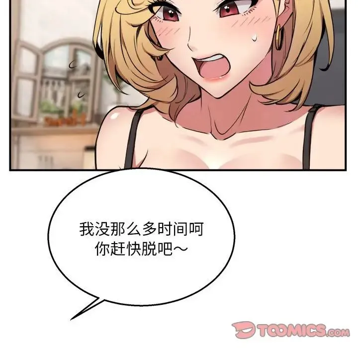 新都市外卖员 第3话 第30页