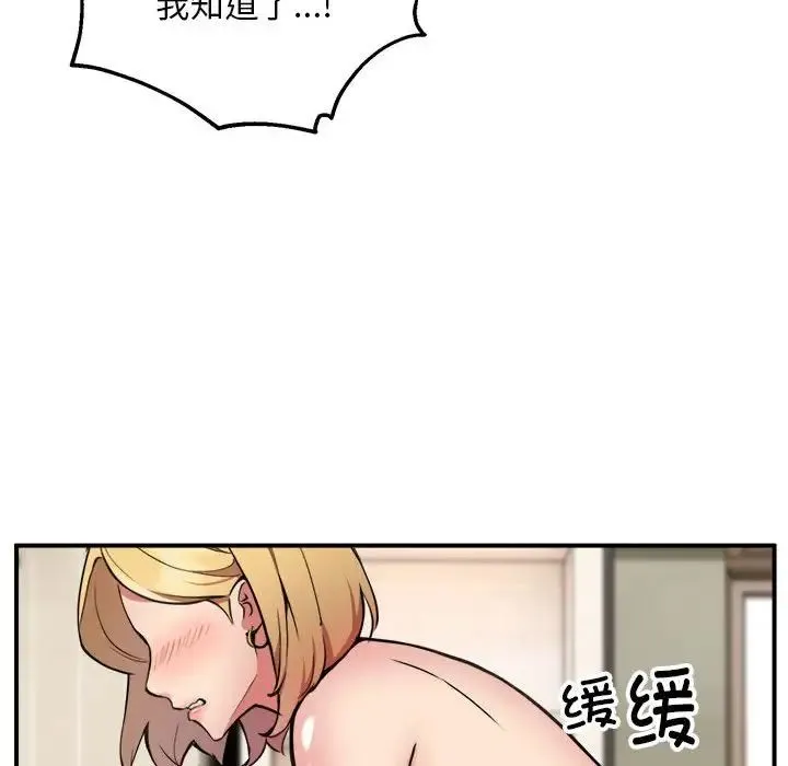 新都市外卖员 第3话 第45页