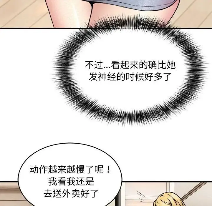 新都市外卖员 第3话 第14页