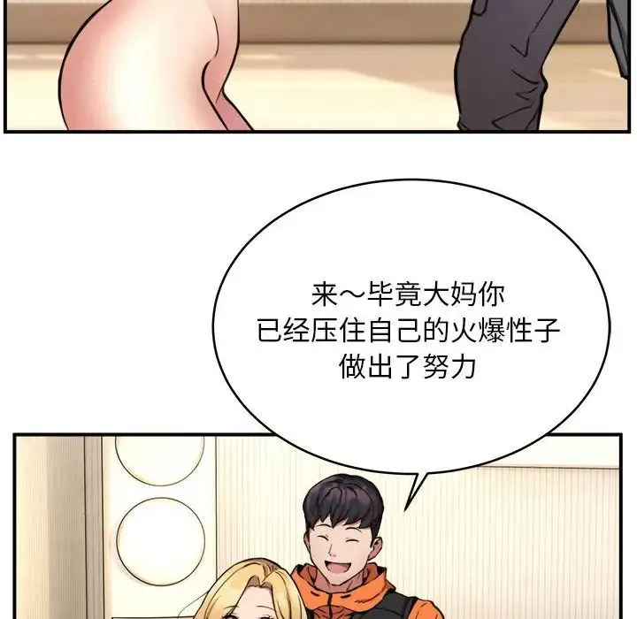 新都市外卖员 第3话 第112页