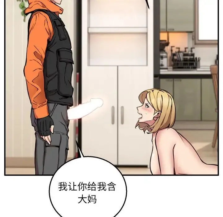 新都市外卖员 第3话 第72页