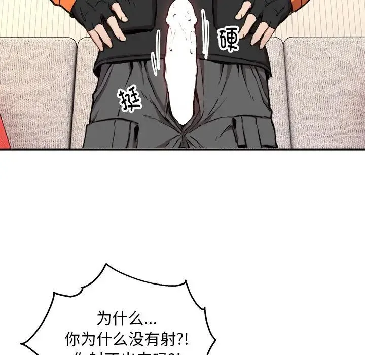 新都市外卖员 第3话 第108页