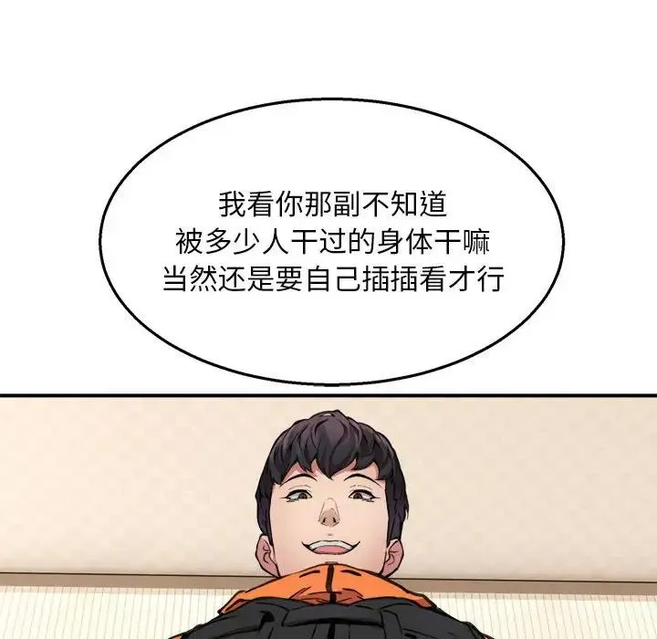 新都市外卖员 第3话 第69页