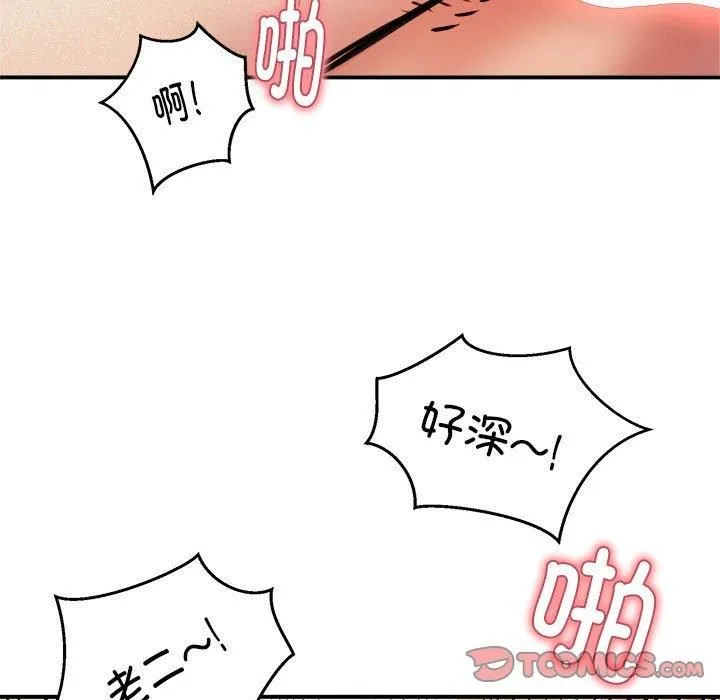新都市外卖员 第19話 第135页