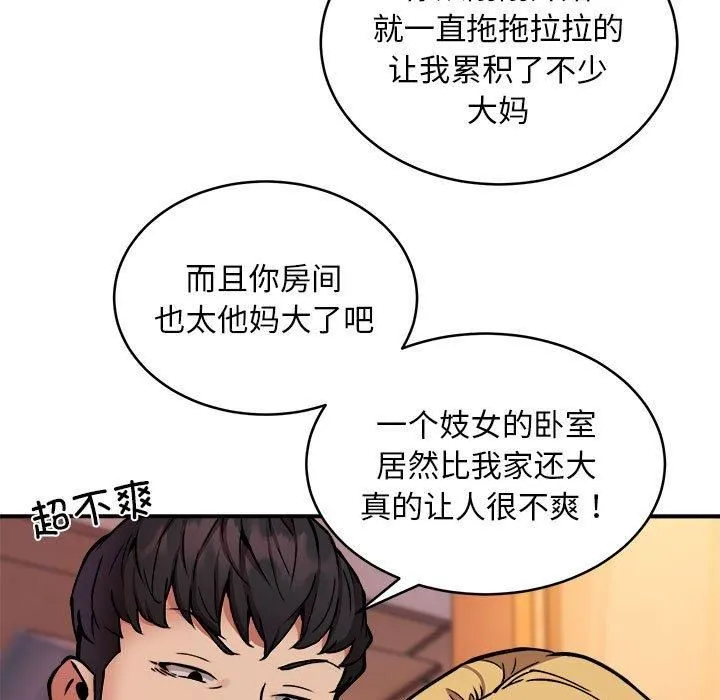 新都市外卖员 第19話 第116页